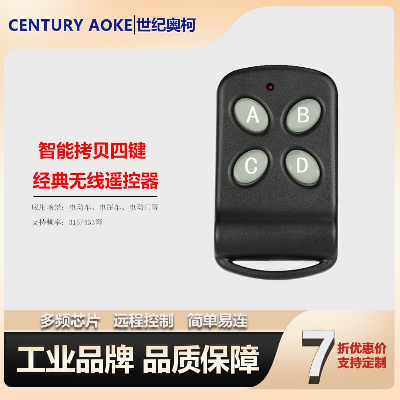 Universal electric door garage door rolling shutter door intelligent remote wireless copy remote control switch