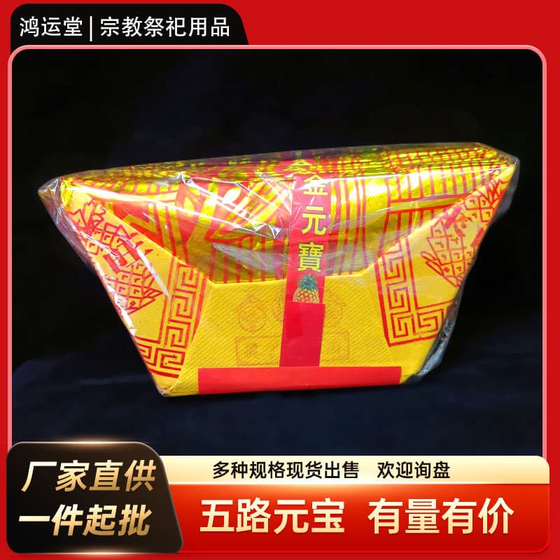 Large Foil Man Jin Five-Road Yuanbao Gold Paper Yuanbao Paper Money Funeral and Memorial Supplies Semi-Finished Products Factory Direct Wholesale Minimum Order One Piece