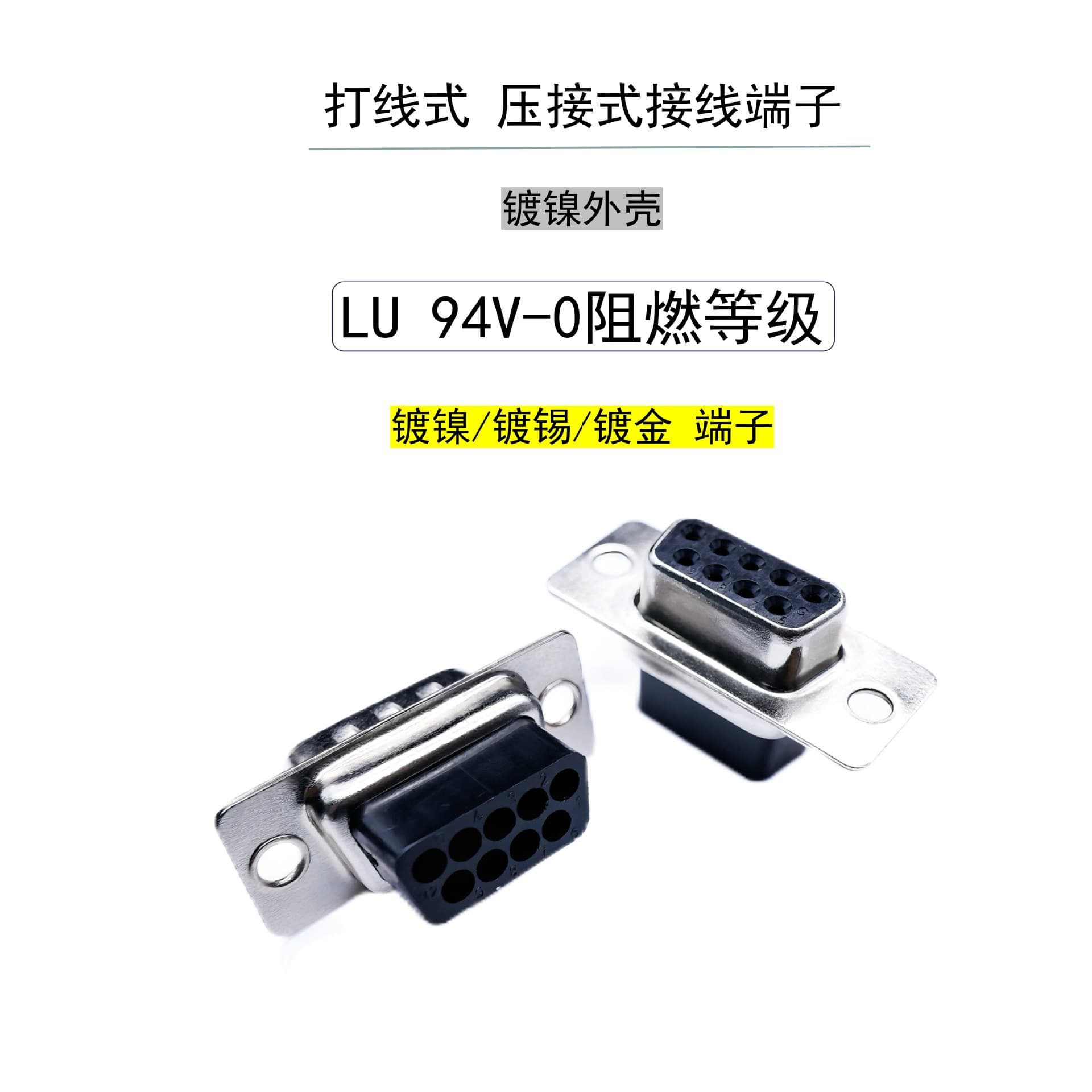 【Factory Direct】D-Sub 9p punch-down type, crimp type, male/female connectors, custom orders supported.