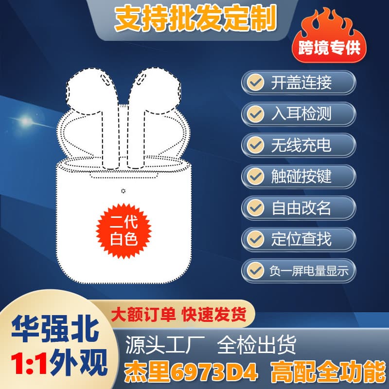 Huaqiangbei Gen 2 Pods 2 Jerry Air Full Function 6973D4 Compatible Apple Bluetooth Earphones Manufacturer