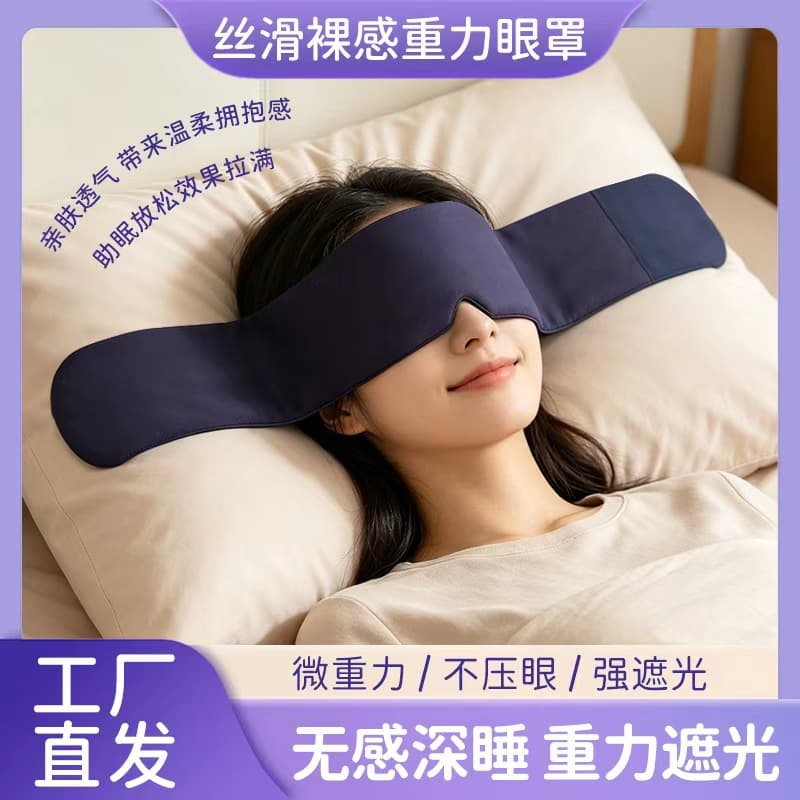 【Gravity Eye Mask】Sleep Light-Blocking Tool for Adults, Micro-Pressure Eye Mask for Deep Sleep, Tech Micro-Gravity Eye Mask