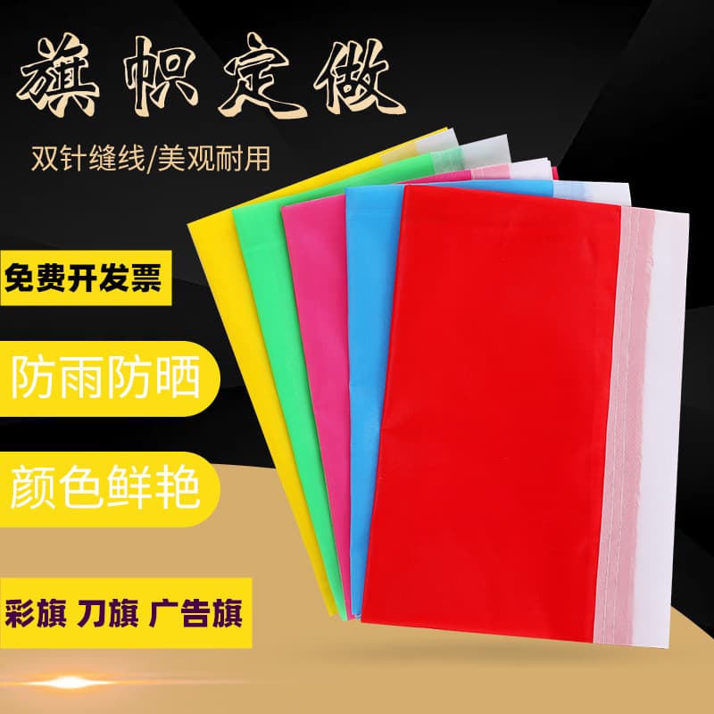 Knife Flag, Color Flag, Outdoor Spray-Printed Flag, Promotional Flag, Construction Site Five-Color Flag, Waving Flag, Red Flag, Advertising Flag, Factory Wholesale