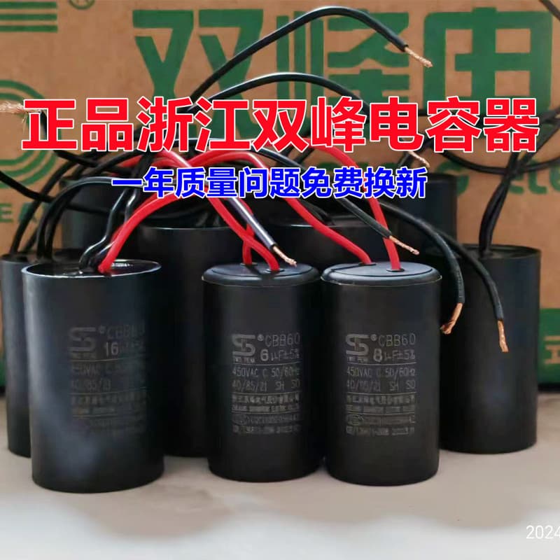 Genuine Zhejiang Shuangfeng Capacitor / Water Pump / Motor / Washing Machine / 12UF 20UF 25UF / 450V Capacitor
