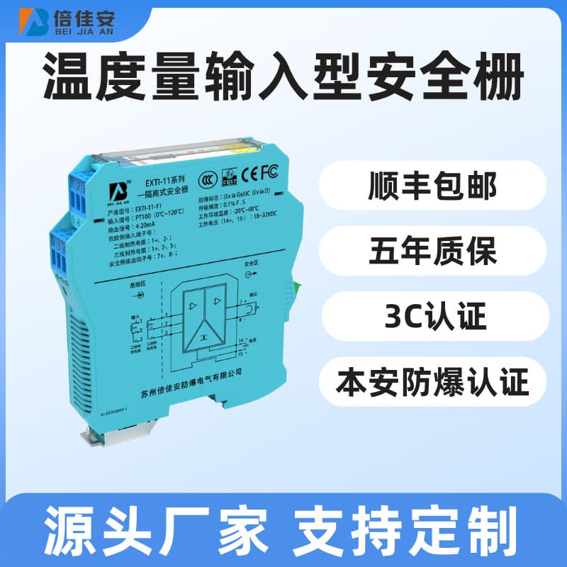 EXTI Temperature Input Type Isolated Safety Barrier Thermocouple Millivolt Signal Explosion-Proof