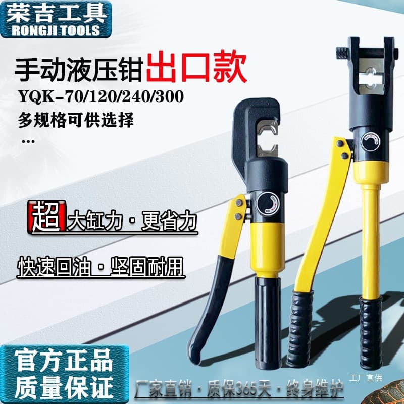 Rongji Premium Manual Hydraulic Crimper, Terminal Cable Crimping Pliers YQK-70/120/240/300 for Copper and Aluminum Lugs, I Purchase