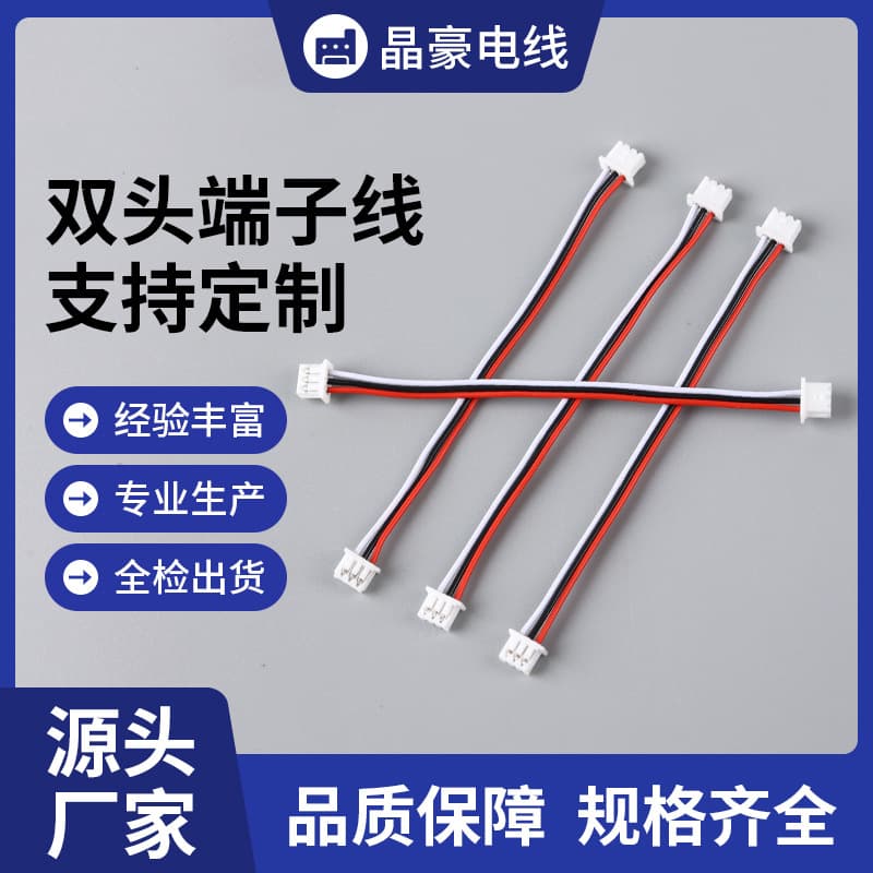 Double-ended terminal harness 1.25 terminal harness black-red terminal connector wire terminal processing electronic wire harness factory