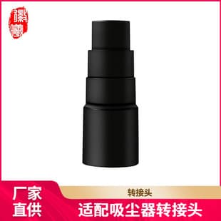 Huixi Vacuum Cleaner Adapter Connector for Jieba Home Use, Machine Converter Reducer 4-Layer Adapter