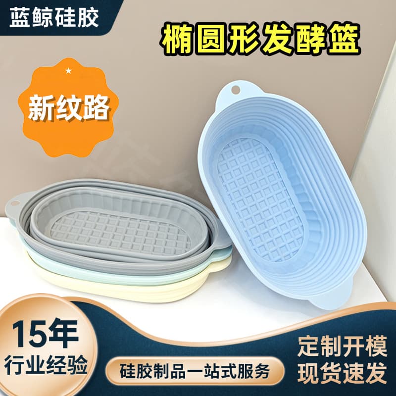 Silicone Bread Proofing Basket High Temperature Resistant Thickened Foldable Oval Sourdough Fermentation Baking Bread Basket