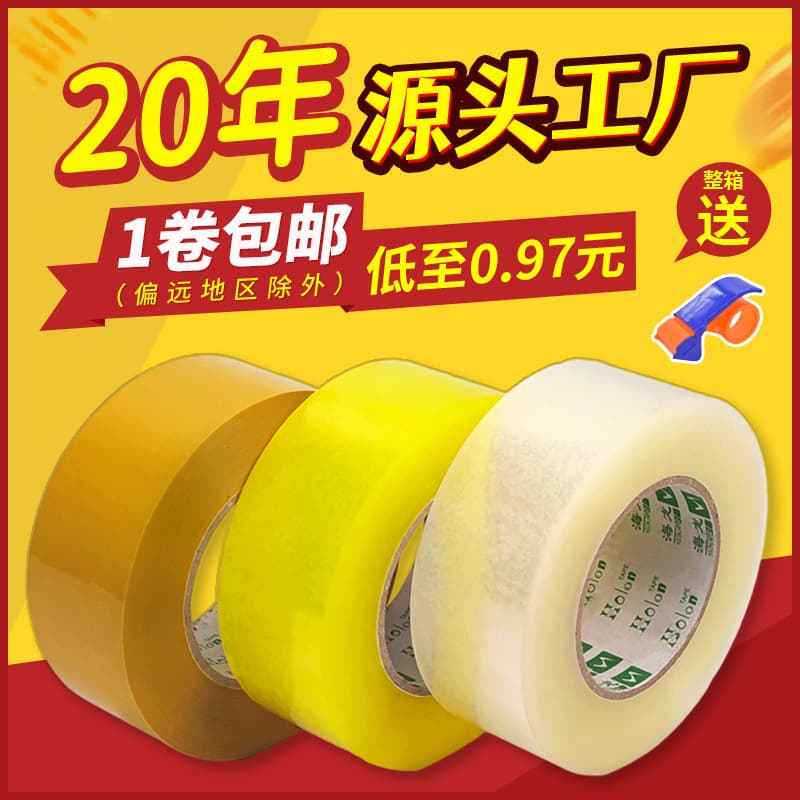 Large roll transparent tape wholesale for express packaging sealing, manufacturer yellow tape for logistics packaging sealing whole carton.