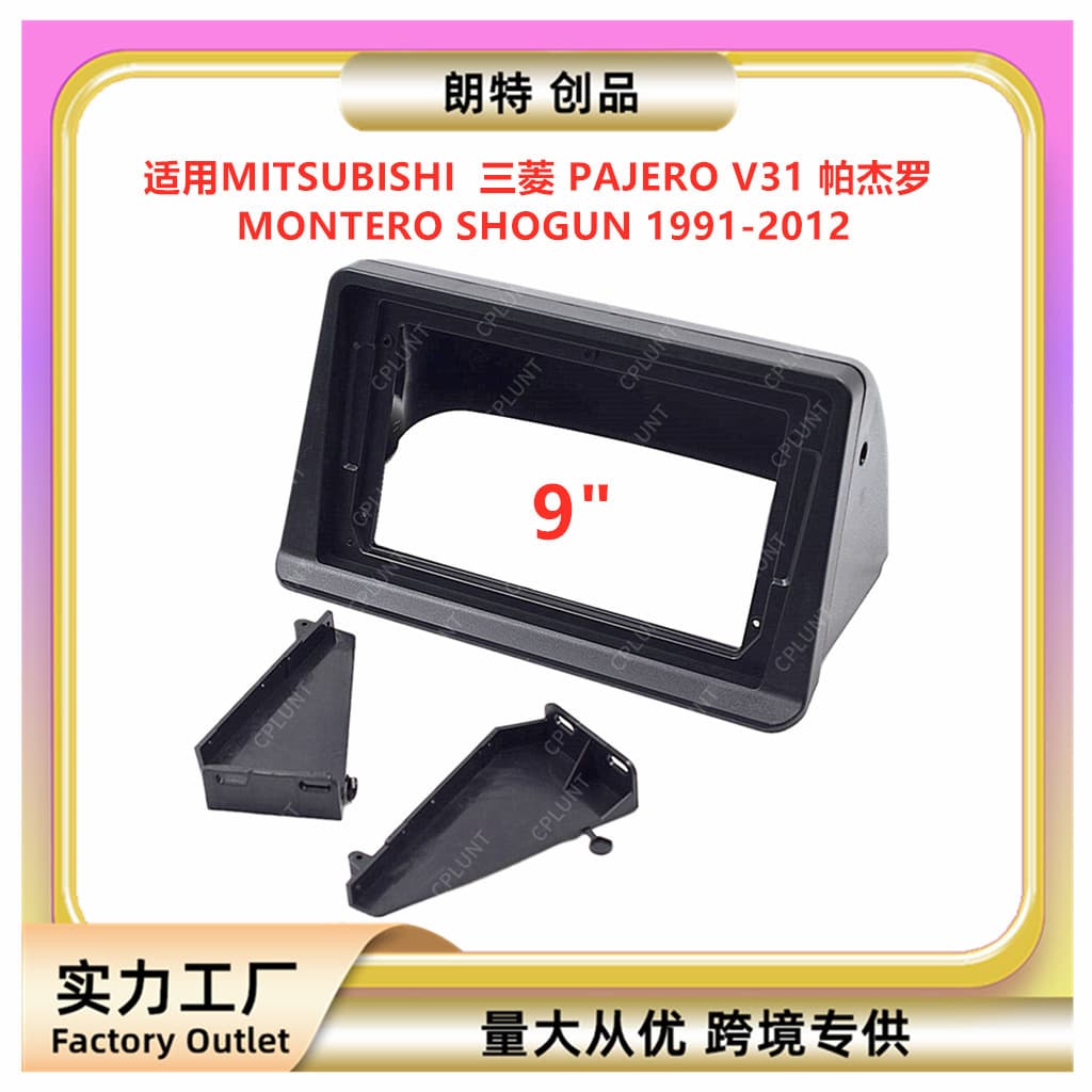 Suitable for Mitsubishi PAJERO V31 Pajero central control navigation DVD face frame modification panel versatile frame bracket