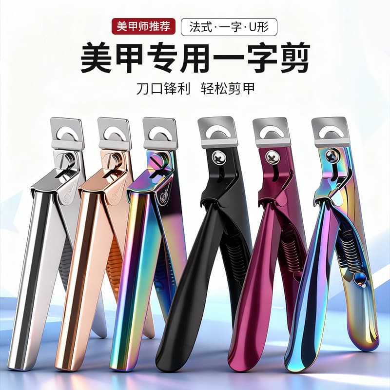 Nail Art Straight Cut Scissors U-Shape French DIY Patch Scissors Crystal Gel Extension Nail Shape Trimmer Nail Art Tool