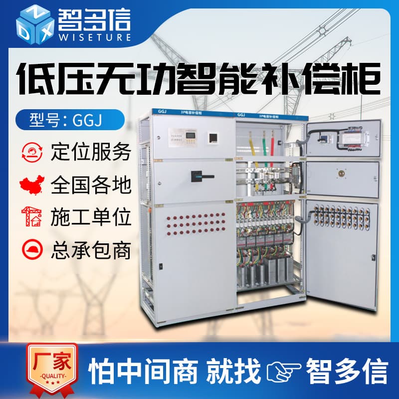 GGJ low-voltage reactive power capacitor compensation cabinet, dual power distribution cabinet, high and low voltage distribution box, complete electrical control cabinet