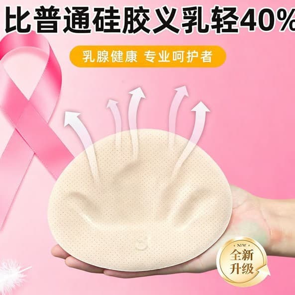American BIMEI slow rebound porous prosthetic breast, microporous prosthetic breast, lightweight, breathable, post-operative film-free silicone prosthetic breast