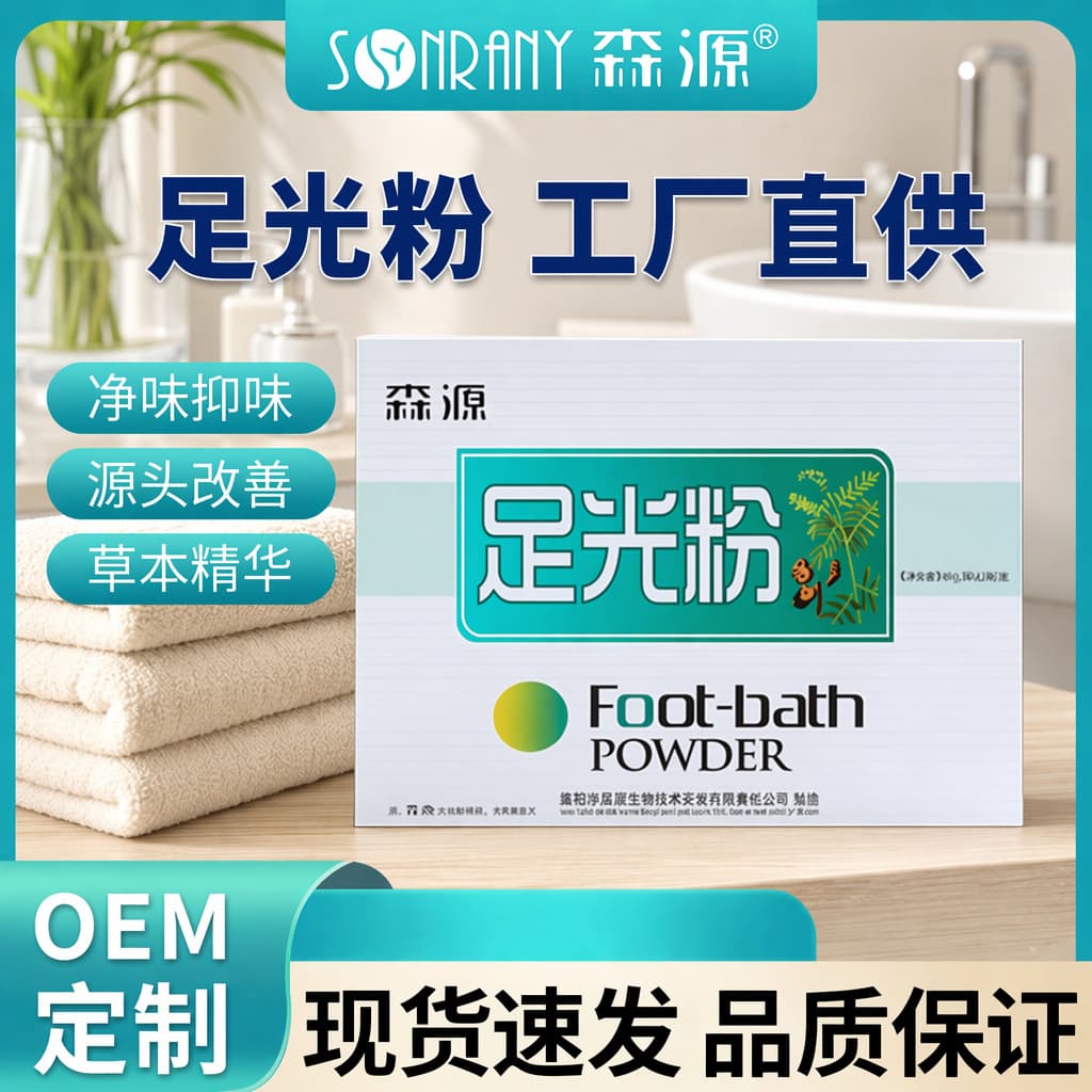 Foot light powder, foot soak powder, remove foot odor, foot sweat, deodorize and odor foot powder, foot deodorant, foot odor powder, skin care, foot care