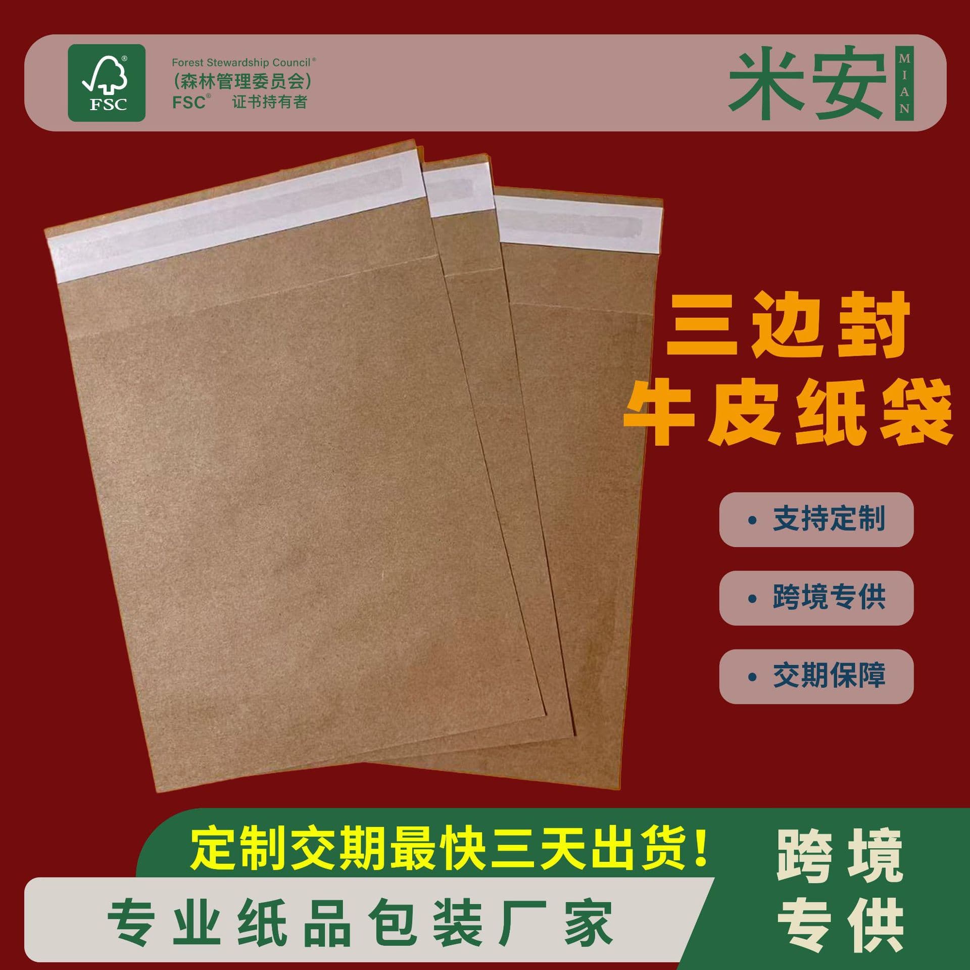 Eco-friendly biodegradable kraft paper three-side seal bag, plastic-free packaging bag, kraft paper envelope bag
