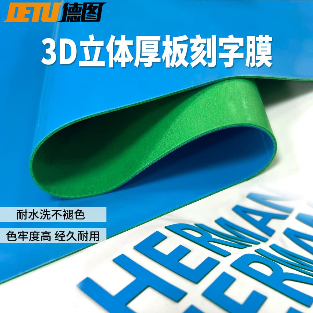 1mm thick TPU lettering film, double-layer color-blocked heat transfer printing, 3D stereoscopic printing, thickened color HTV roll.