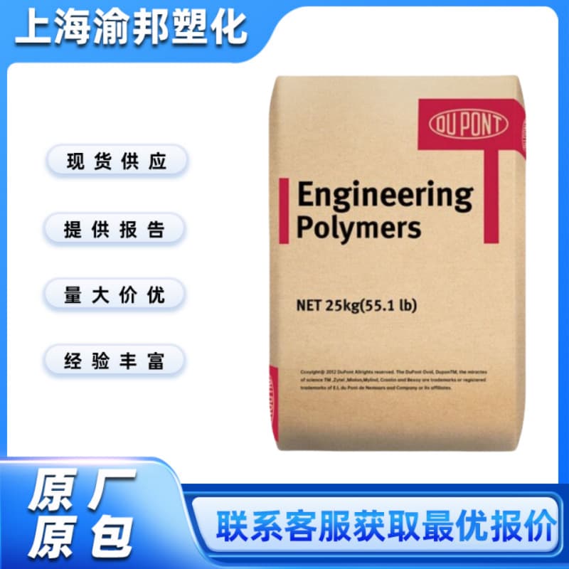 PET FR530 DuPont, USA, Glass Fiber Flame Retardant V0, Applicable to Home Appliances, Electrical Applications, and Automotive Applications.