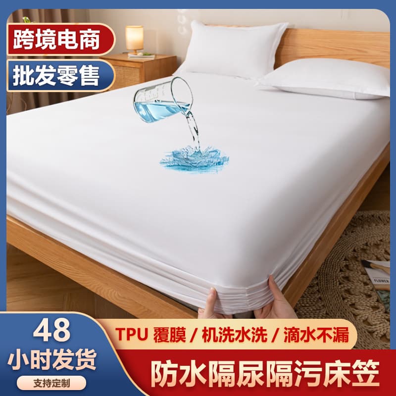 Cross-Border Amazon Solid Color Waterproof Fitted Sheet Baby Urine and Sweat Barrier Mattress Protector Non-Slip Anti-Stain Bed Cover Bed Set