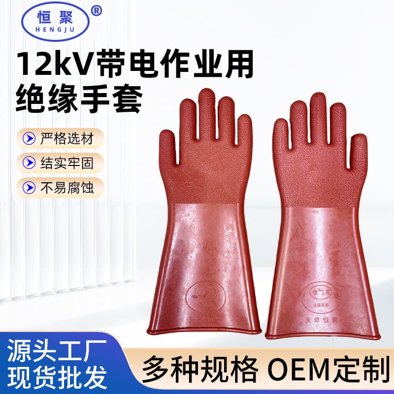 12kV Electrical Insulating Gloves Outdoor High Voltage Electrician Protective Electrical Safety Rubber 12kV Insulating Gloves