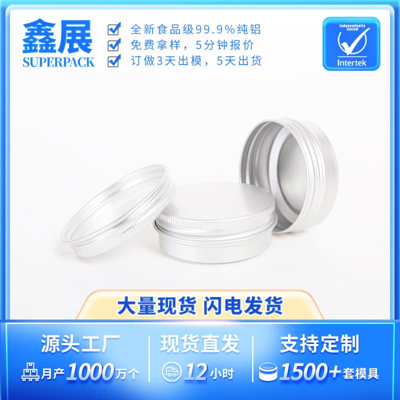 New 30g 30ml Xinzhan 52*20 Natural Aluminum Box, Small Round Threaded Container with Fishing Line Design