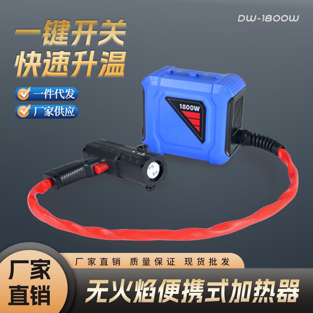Guangdong Deli DW-1.80KW split handheld high-frequency induction heater, high-power nut heater