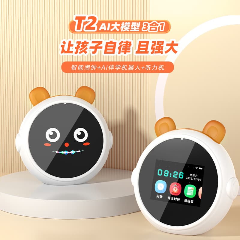 Large Model AI Alarm Clock with Primary and Middle School Textbook Synchronized Listening, Speaking Practice, English-Chinese Dictionary, and Student-Specific Schedule