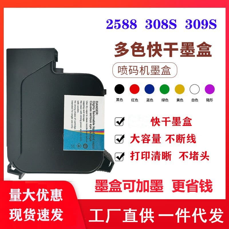 Handheld Inkjet Printer 2588 Coding Machine Quick-Dry Ink Cartridge for Date, Packaging QR Code, High Adhesion Universal Ink Cartridge