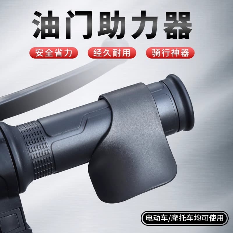 Motorcycle Electric Vehicle Throttle Clip Booster Cruise Control Assist Handlebar Throttle Grip Modification Universal Tool