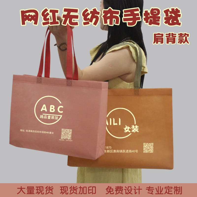 Custom Non-Woven Fabric Bag for Children's Clothing, Training Institutions, Advertising, Handheld Tote with Logo
