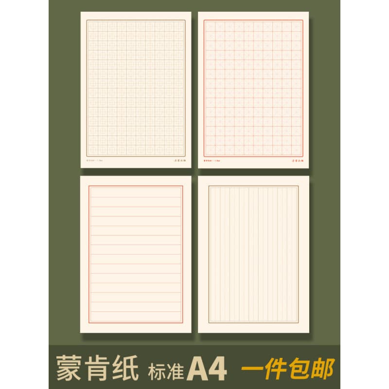 Thick Munkend Paper Tianzi Grid Hard Pen Calligraphy Sheet, A4 Thickened 70g with 1.5 Grid for Writing Practice