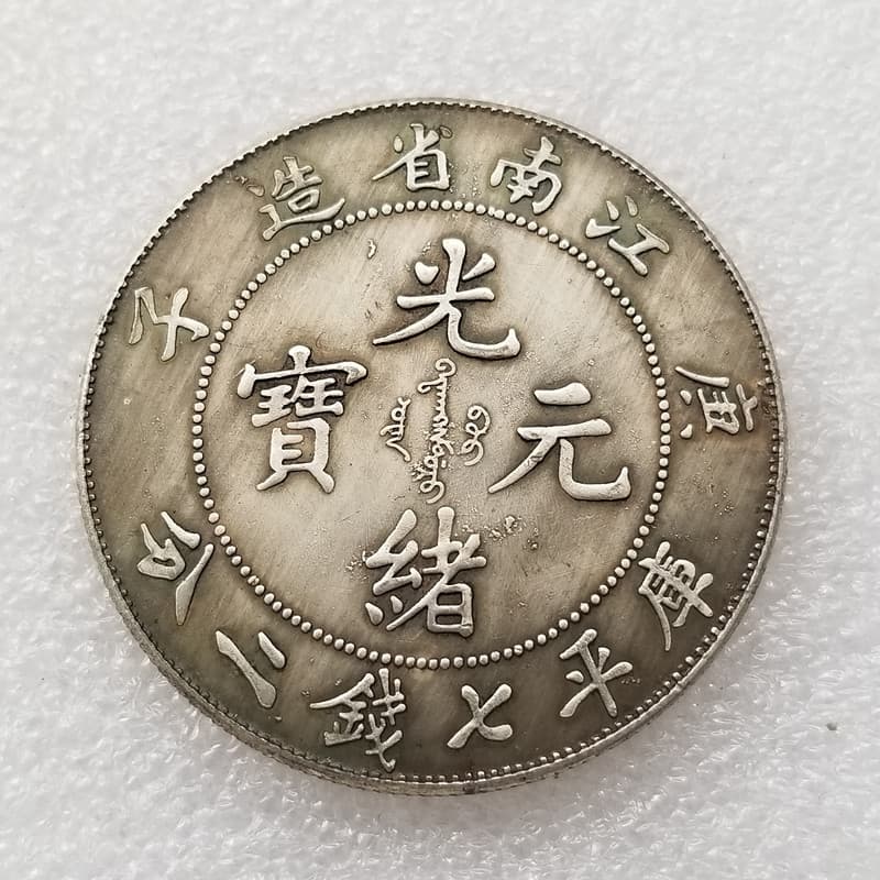 Imitation antique crafts Jiangnan Guangxu iron-core aged silver dollar wholesale #W66