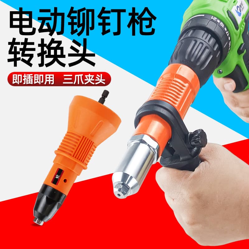 Speed Leopard electric rivet gun rivet gun riveting machine fully automatic conversion head core-pulling rivet tool
