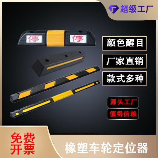 Rubber and plastic car stopper car stopper parking space limiter parking space car stopper garage car stopper rubber and plastic wheel positioner