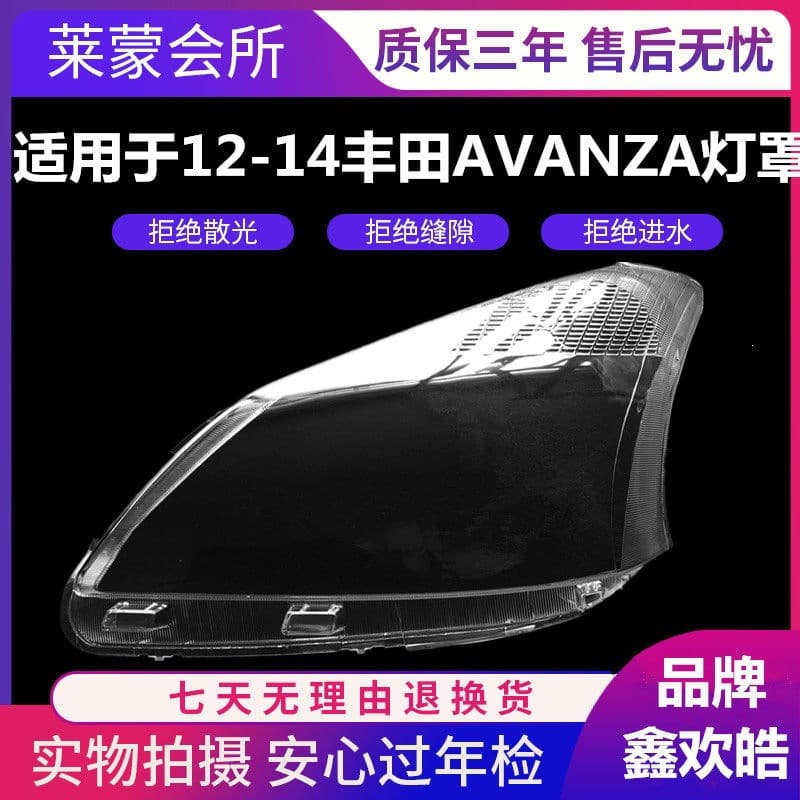 For 2012-2014 Toyota AVANZA Headlight Lens Headlight Clear Cover Headlight Plastic Face