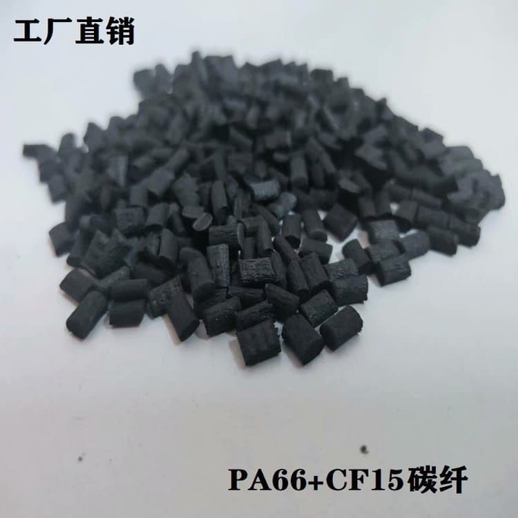 Carbon fiber reinforced PA66+CF15% nylon plus carbon fiber 15% wear-resistant, high toughness and high temperature resistant plastic