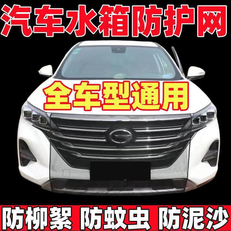 Car water tank license plate net willow catkins do not need to be cut in new styles to prevent SUV poplar batts from poplar cotton protective nets and insect-proof nets