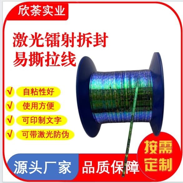 Self-adhesive tear-off strips for cigarette packaging, customizable in specifications, colors, patterns, and materials.
