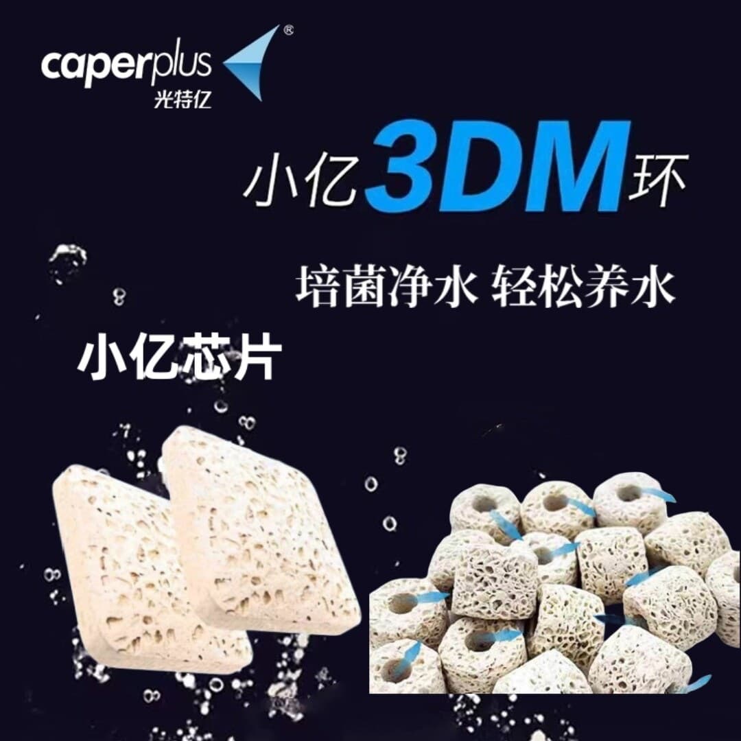 Guangteyi Xiaoyi 3DM Ring Filter Media, Fish Tank Nitrifying Bacteria Culture House, Water Purification Filter Material