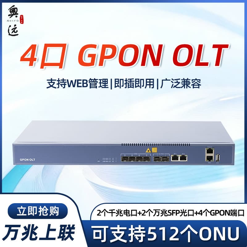 Aoyuan 4-Port GPON OLT Fiber Device - NF5804G Supports up to 512 ONUs, Broad Compatibility with 10G Uplink