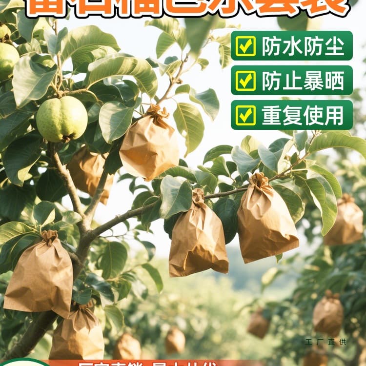 Guava Fruit Protection Bags, Insect and Bird Proof Bag for Guava, Breathable Waterproof Reusable Paper Bag