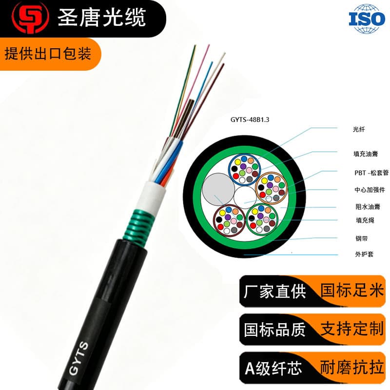 Outdoor Armored 12-Core Optical Cable GYTS-24B1.3 Outdoor Aerial Buried Fiber Optic Cable 96-Core 24-Core Optical Cable