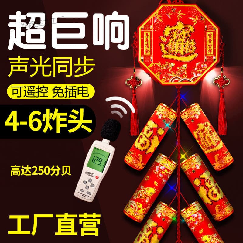 Remote Control Electronic Home with Super Loud Sound Indoor/Outdoor Spring Festival Wedding Housewarming Rechargeable Firecracker Firework