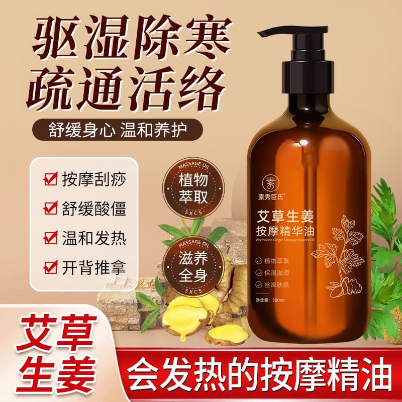 Susouchenshi Mugwort Ginger Massage Essence Oil Full Body Gua Sha Meridian Activation Old Ginger Heating Dampness Removal Skin Softening and Moisturizing
