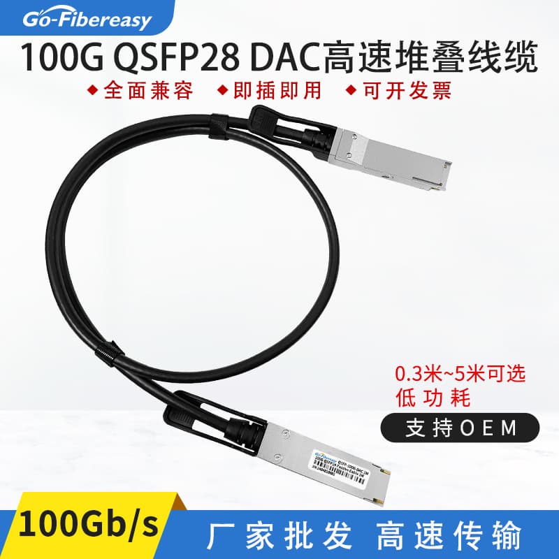 QSFP28-100G High-Speed Cable QSFP28-100G-CU1M Stacking Cable DAC Passive Copper Cable for H3C