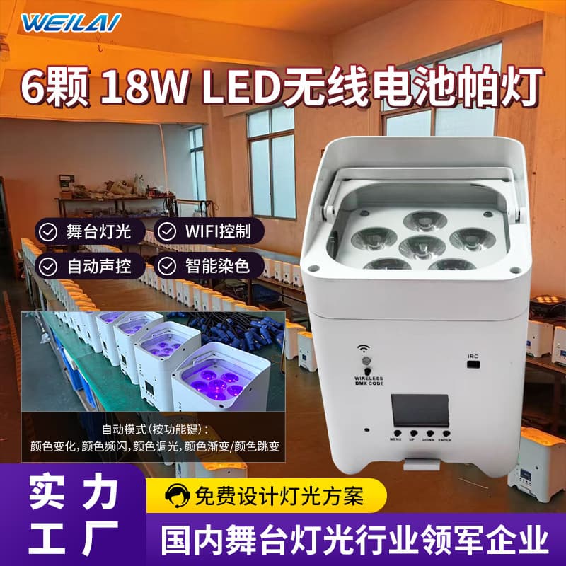 New 6-LED Wireless WiFi Battery Par Light Remote Control Color Par Light DMX512 Stage Atmosphere Effect Light