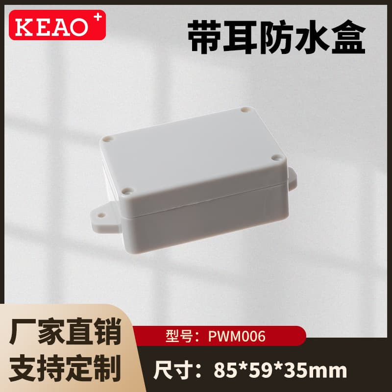 85*59*35 Outdoor waterproof box, with ear wall-mounted junction box, ABS plastic waterproof box, PWM006
