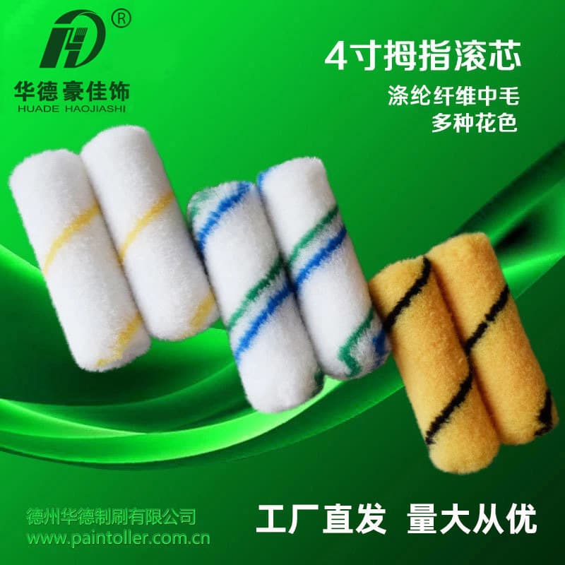 4-inch Mini Roller Brush Thumb Roller Core Boat Factory Glass Fiber Small Rolling Tube Paint Brush Hair Wade Paint Tube