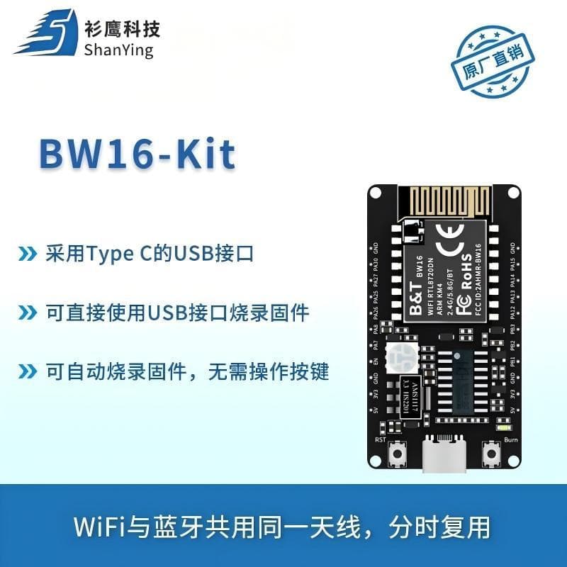 Ai-Thinker RTL8720DN Dual-Band WiFi Low-Power Bluetooth BLE Module BW16 Development Board Type-C Interface