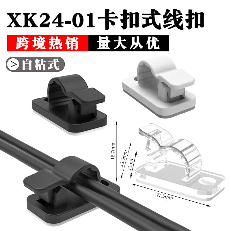Factory wholesale XK24-01 no-drill adhesive cable management base, nylon R-type cable clips for network cables