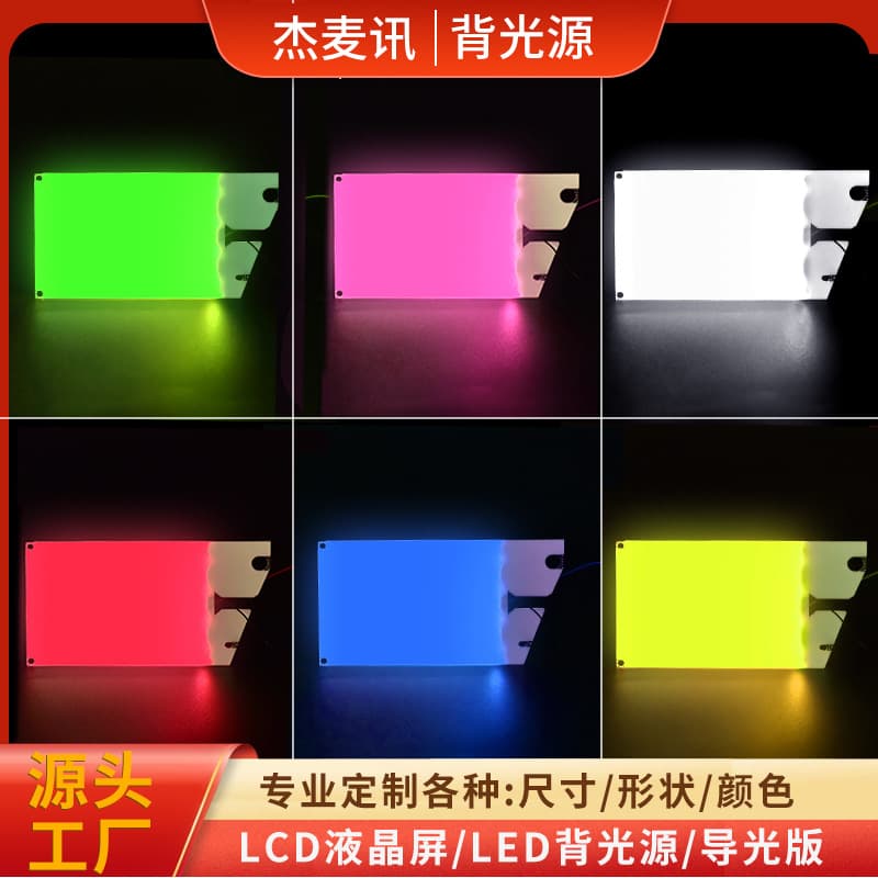 LCD screen backlight, touch switch, light guide plate, electronic clock backlight, smoke generator light-emitting plate manufacturer